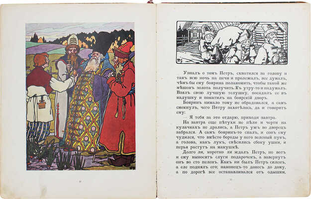 Вербочки. Весенний альманах для детей младшего возраста / Под ред. В. Ленина; переплет Г. Алексеева. М., 1913.